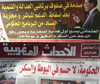 جريدة: (الأخبار) والمتاجرة بمصير شعب, (الأخبار) تقول: الحكومة ترفع الدعم عن الدقيق و السكر وبوطاغاز, والحكومة تنفي؟