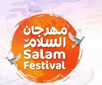 مهرجان السلام في طبعته الثالثة ب:بروكسيل لترسيخ ثقافة التعايش والتسامح بين الأديان