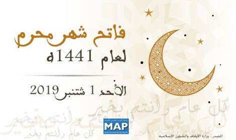 فاتح شهر محرم لعام 1441 هـ غدا الأحد 01 شتنبر