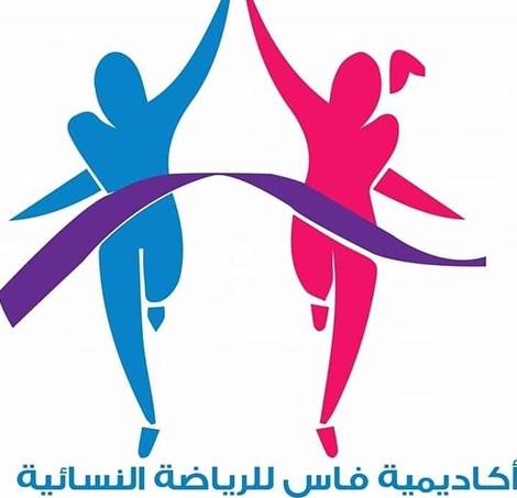 فاس تشهد ميلاد أول أكاديمية للرياضة النسائية و تكرم فعاليات رياضية نسوية