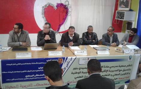 سيدي بنور .. تدريس مواد الاجتماعيات على ضوء المستجدات التربوية الحديثة محور  ندوة تربوية