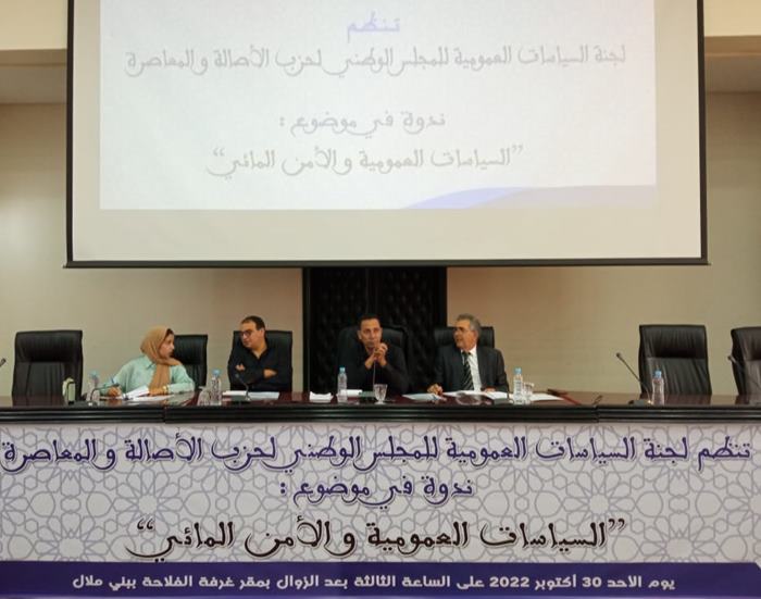 بني ملال.. الاصالة والمعاصرة يدعو خلال ندوة له إلى ابتكار وبلورة مشاريع جديدة لتوفير الأمن المائي
