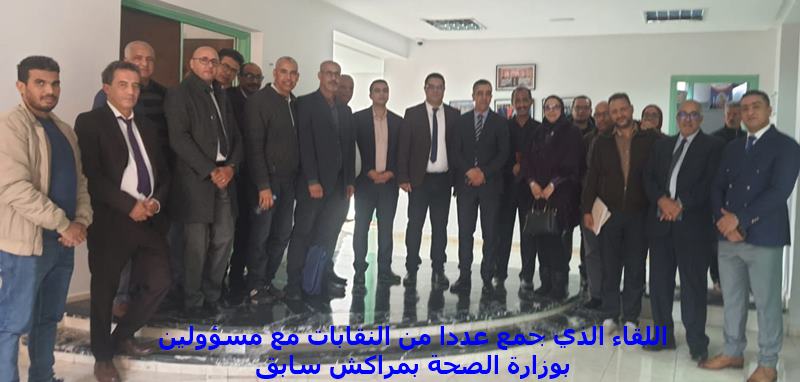 اليوسفية.. بسبب تدري الأوضاع الصحية، نقابة تدعوا إلى وقفة احتجاجية أمام مندوبية الصحة مع مسيرة إلى العمالة