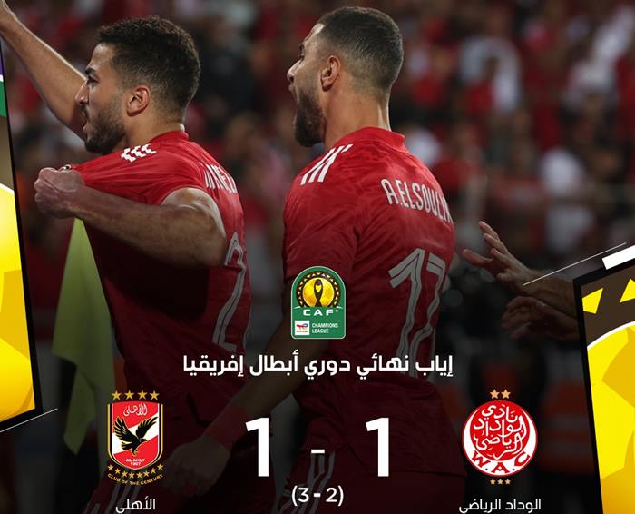 فريق الأهلي المصري يتوج باللقب بتعادله مع مضيفه الوداد الرياضي 1-1