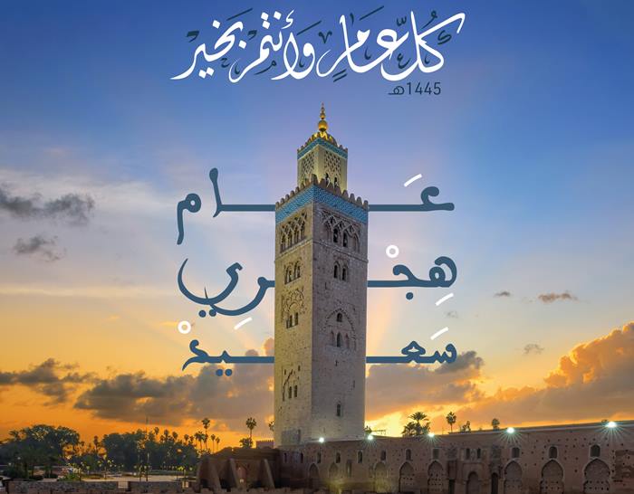 فاتح شهر محرم لعام 1445 هجرية غدا الأربعاء