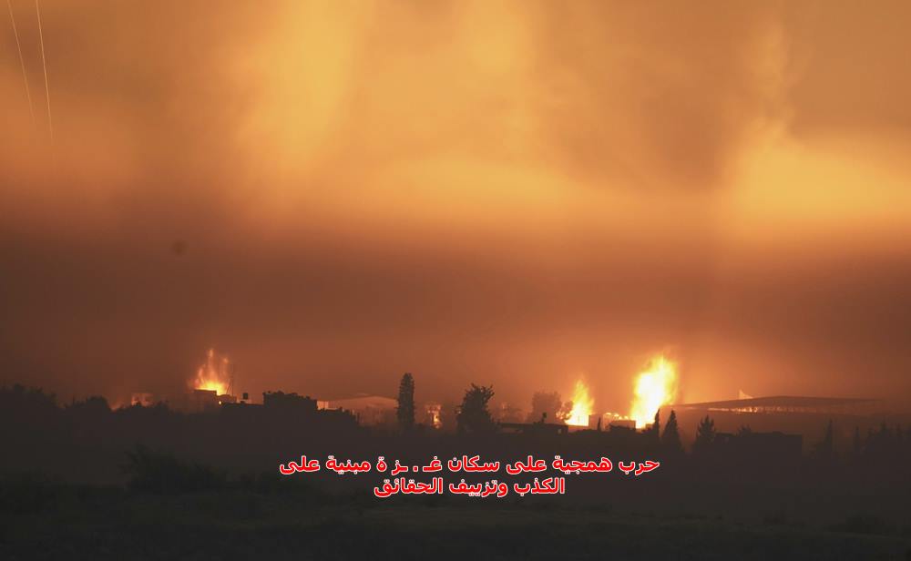 هآرتس تكشف كذب وزيف الروايات الإسرائيلية لما سمي “مذابح“  7 من أكتوبر لتبرير الحرب الهمجية على غـ. ـز ة