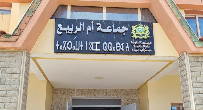 رئيس جماعة أم الربيع يوضح بخصوص قضية التصريح المصور لبعض أعضاء المجلس