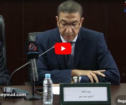 فيديو.. الجلسة الافتتاحية للمؤتمر الدولي حول القيم والفنون بكلية الآداب والعلوم الإنسانية جامعة شعيب الدكالي