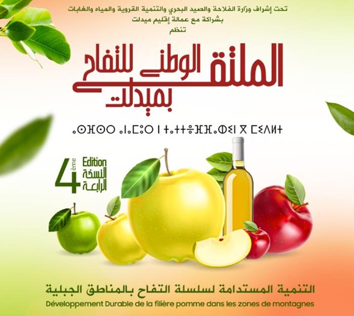 انعقاد الملتقى الوطني للتفاح بميدلت والذي سيتوج بأفضل المنتجين ويتخلله مجموعة من الأنشطة