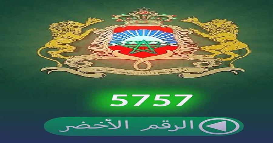 سطات.. الرقم 5757 الخاص بتلقي ومعالجة شكايات المستهلكين خلال شهر رمضان