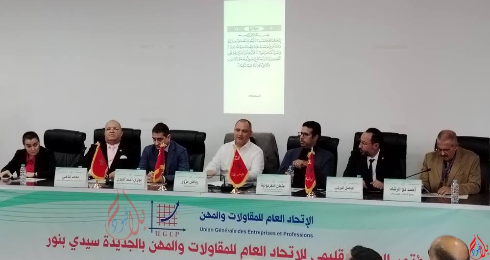 خلال المؤتمر العام للاتحاد العام للمقاولات والمهن الجديدة سيد بنور.. مولاي أحمد أفيلال.. قانون المالية 2026 همش بشكل كبير المقاولات الصغرى، وزير الصناعة.. الوزارة تقوم بمحاربة المنافسة غير الشريفة والفساد والزبونية