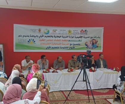 سيدي بنور.. الابواب المفتوحة قاطرة أساسية في اتجاه تعميم خدمات التعليم الاولي بالعالم القروي