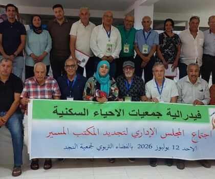 فيدرالية جمعيات الاحياء السكنية تجدد مكتبها المسير