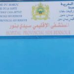 تردي الخدمات بالمستشفى الإقليمي بسيدي بنور