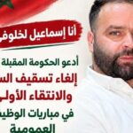 شباب فوق 35 سنة بتازة يطالبون بإسقاط تسقيف السن في مباريات التعليم والوظيفة العمومية